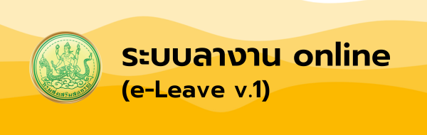 ELeave2025