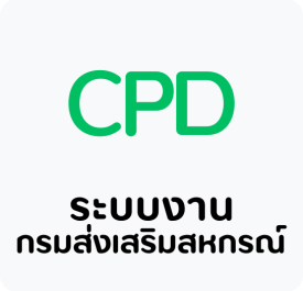 ระบบงานกรมฯ