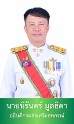 Boss Nirund