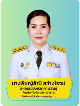 สหกรณ์จังหวัดกาฬสินธุ์