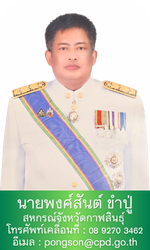 Boss Pongson